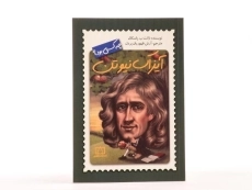 کتاب آیزاک نیوتن چه کسی بود؟ - 4