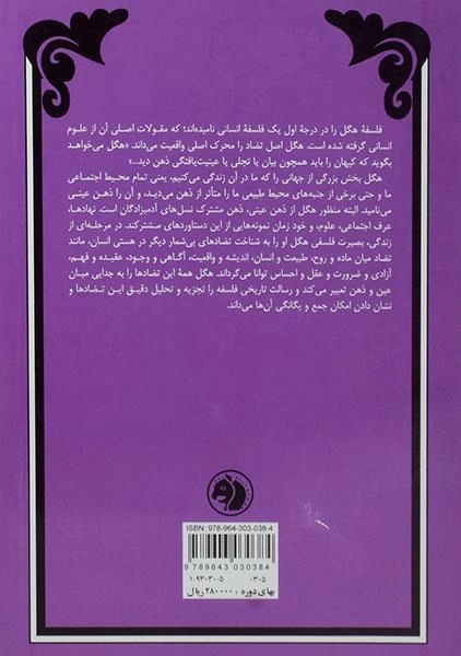 کتاب فلسفه هگل - ستیس (2 جلدی) - 1