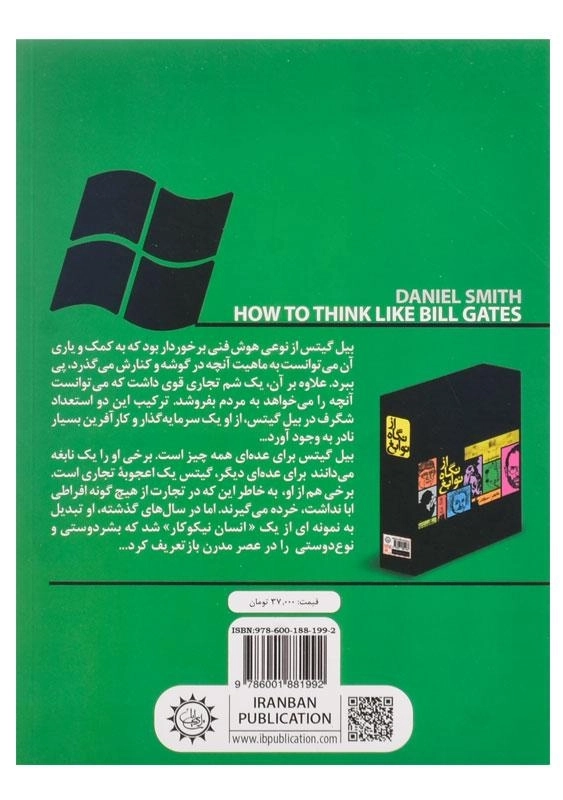 کتاب چطور مثل بیل گیتس فکر کنیم؟ - 1