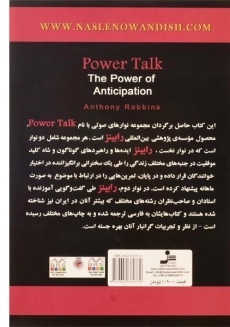 کتاب پیش بینی آینده (شاه کلید موفقیت 11) - 1