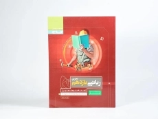 کتاب کار ریاضی یازدهم [11] تجربی گاج - 2