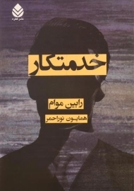 کتاب خدمتکار