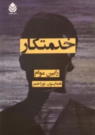 کتاب خدمتکار