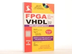 کتاب FPGA VHDL - سید رضی - 3
