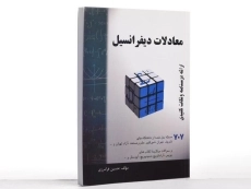 کتاب معادلات دیفرانسیل - فرامرزی - 3