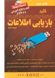 کتاب کلید بازیابی اطلاعات