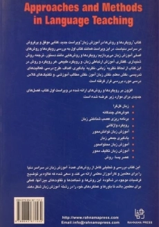 کتاب رویکردها و روش ها در آموزش زبان - ریچاردز/ رهنما (ویرایش 2) - 1