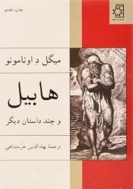 کتاب هابیل و چند داستان دیگر