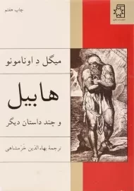 کتاب هابیل و چند داستان دیگر