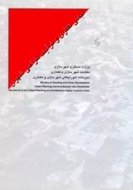 کتاب مبانی نظری و فرآیند طراحی شهری | پاکزاد