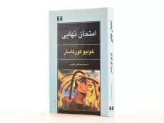 کتاب امتحان نهایی - کورتاسار - 2