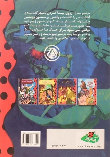 کتاب آتلانتیس (امپراطوری گمشده) - 1