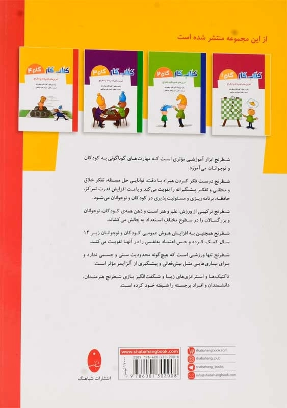 کتاب کار گام 4 (تمرین های قدم به قدم شطرنج) | راب برونیا و کور فان ویخردن - 1