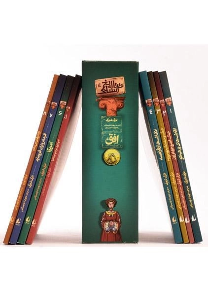 مجموعه کتاب های تاریخ ترسناک - افق (8 جلدی، قابدار) - 2