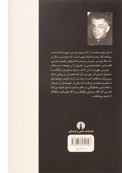 کتاب اصول علم سیاست - موریس دوورژه - 1