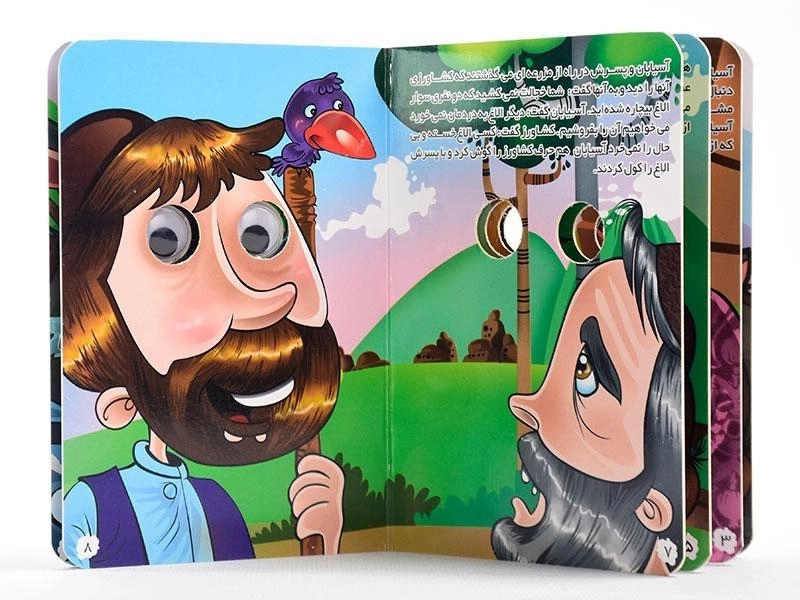 کتاب آسیابان و الاغ (چشم قلمبه) - 3