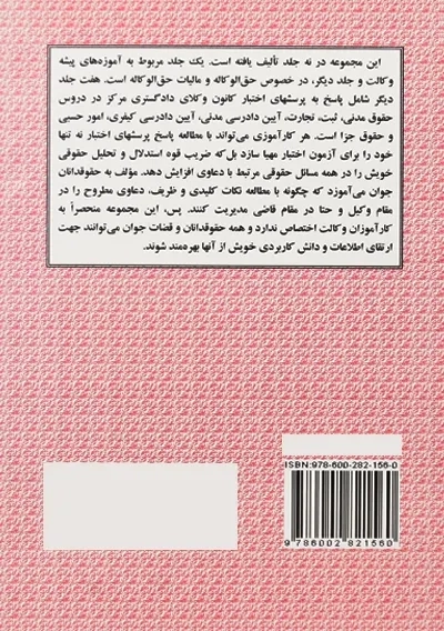 کتاب وکلای جوان بدانند... جلد 9 (حقوق جزا) - 1