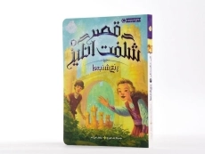 کتاب قصر شگفت انگیز 3 (پنج شنبه ها) - 2