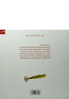 کتاب قیچی کردنم که خوبه (ماجراهای شوتک) - 1