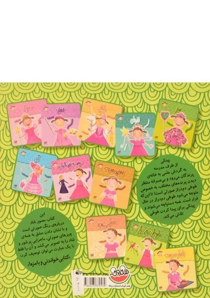 کتاب طوطی دم دراز (پینکی پرماجرا 10) - 1