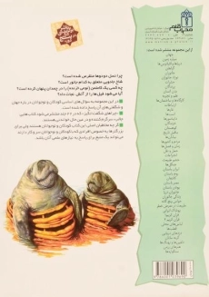 کتاب چراهای شگفت انگیز انقراض نسل جانوران - 1