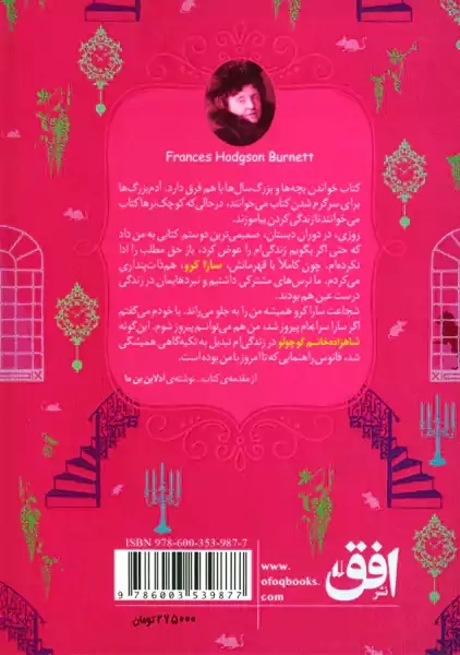 کتاب شاهزاده خانم کوچولو (رنگین کمان کلاسیک) - 1