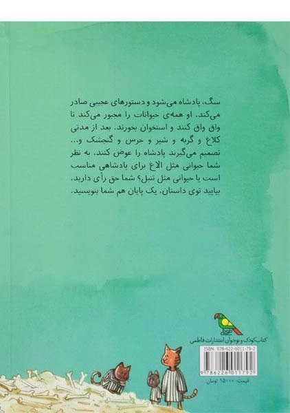 کتاب به فرمان من واق واق واق (مجموعه داستان های بی پایان) - 1