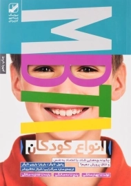 کتاب انواع کودکان | تایگر