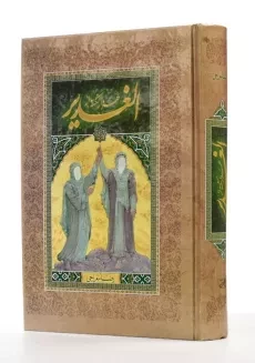 کتاب هزار نکته از الغدیر - رضا معراجی - 1