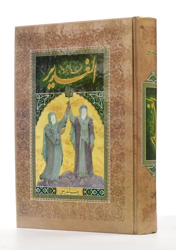 کتاب هزار نکته از الغدیر - رضا معراجی - 1