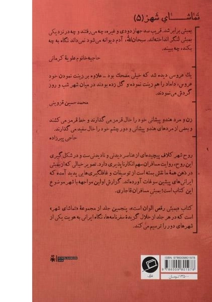 کتاب بمبئی رقص الوان است - شیروانی - 1