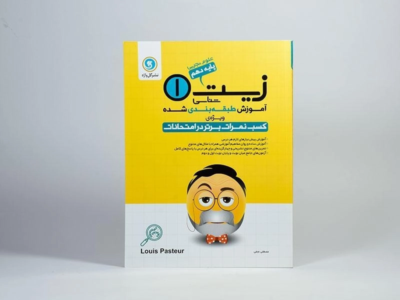 کتاب زیست 1 دهم [10] گل واژه - 2