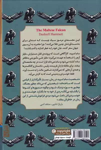 کتاب شاهین مالت | دشیل همت - 1