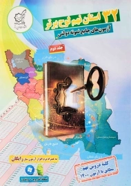 کتاب 32 استان نهم لوح برتر (جلد دوم)