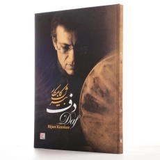 کتاب دف اثر بیژن کامکار - 2