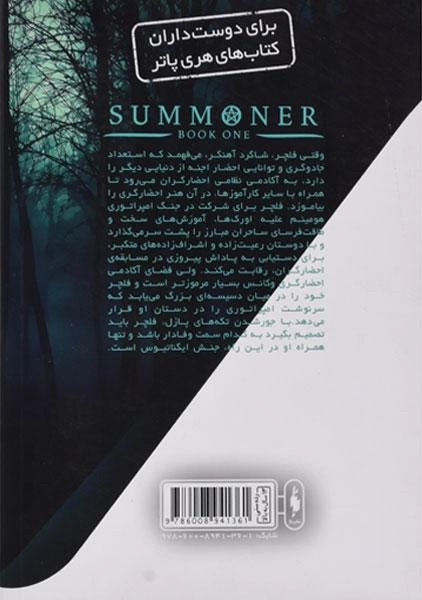 کتاب کار آموز (احضارگر 1) - 1