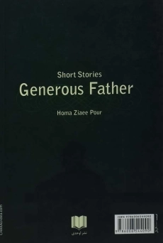 کتاب پدر سخاوتمند - ضیایی پور - 1