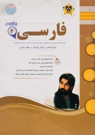 کتاب فارسی یازدهم اسفندیار