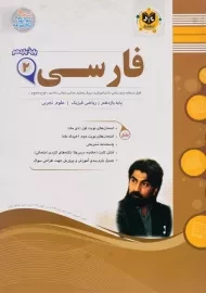 کتاب فارسی یازدهم اسفندیار