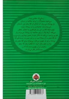 کتاب الا و جوش های تقلبی - شهر قلم - 1