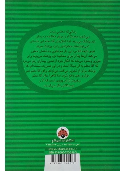 کتاب الا و جوش های تقلبی - شهر قلم - 1