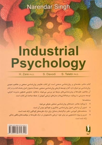 کتاب روان شناسی صنعتی - نارن دار سینگ - 1