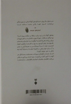 کتاب انسان خردمند - یووال نوح هراری - 1