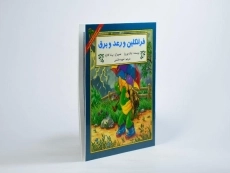 کتاب فرانکلین و رعد و برق - 1