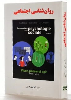 کتاب روان شناسی اجتماعی | حمزه گنجی - 1