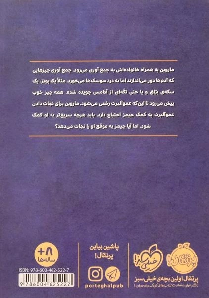 کتاب ماروین و جیمز 2 (مواظب دوستت باش) - 1