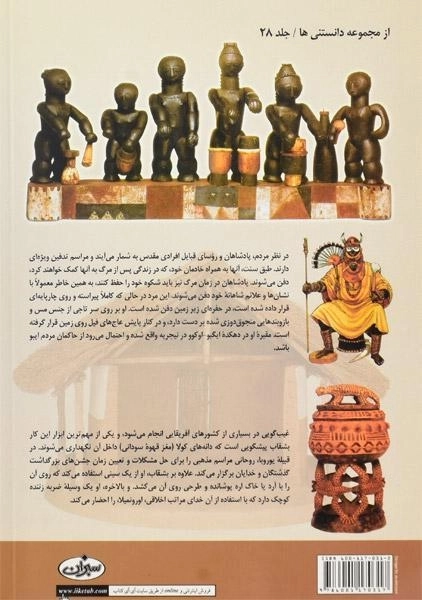 کتاب آفریقا - ایوان آیو - 1