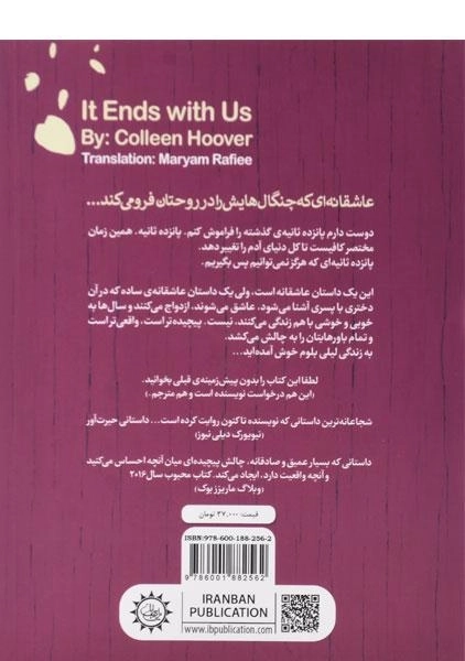 کتاب با ما تمام می شود - ایران بان - 1