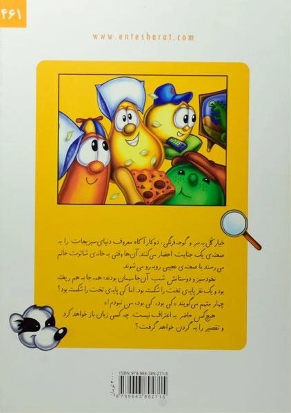 کتاب کی بود، کی بود، من نبودم! - نردبان - 1