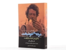 کتاب یادداشتی بر مرده ی خوشبخت - لینکلن هال - 3